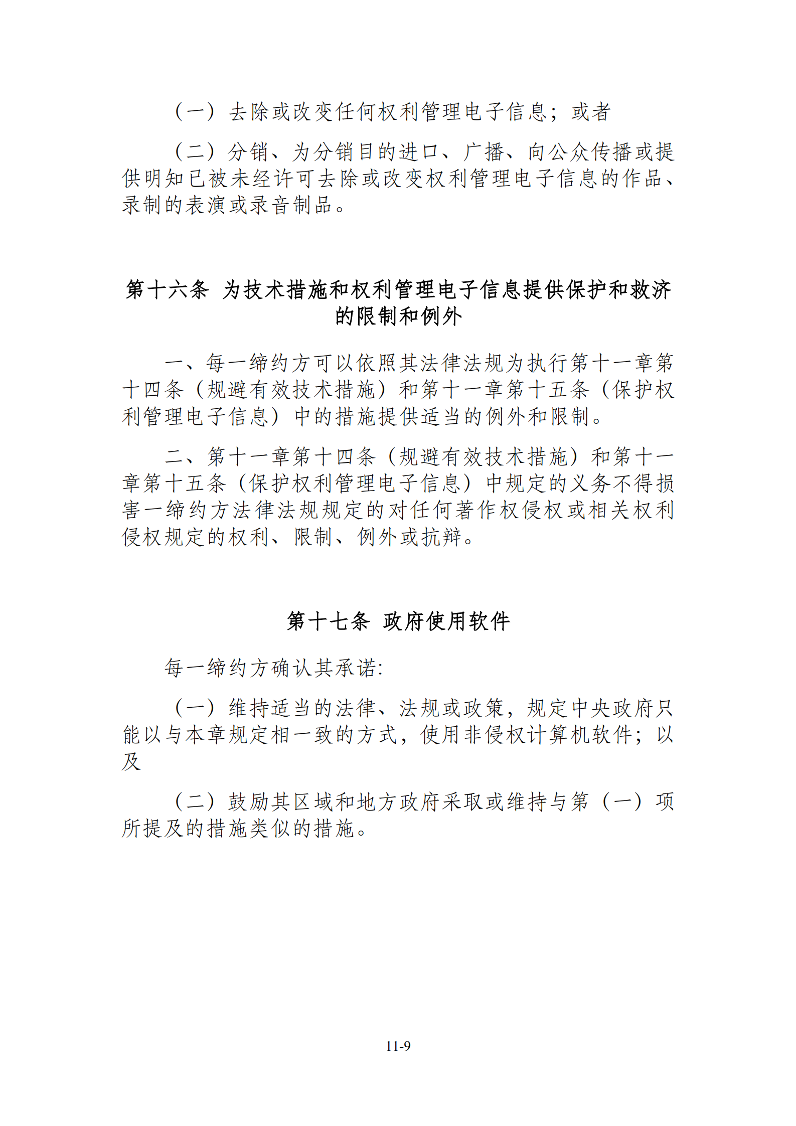 15国！《区域全面经济伙伴关系协定》（RCEP）知识产权部分全文