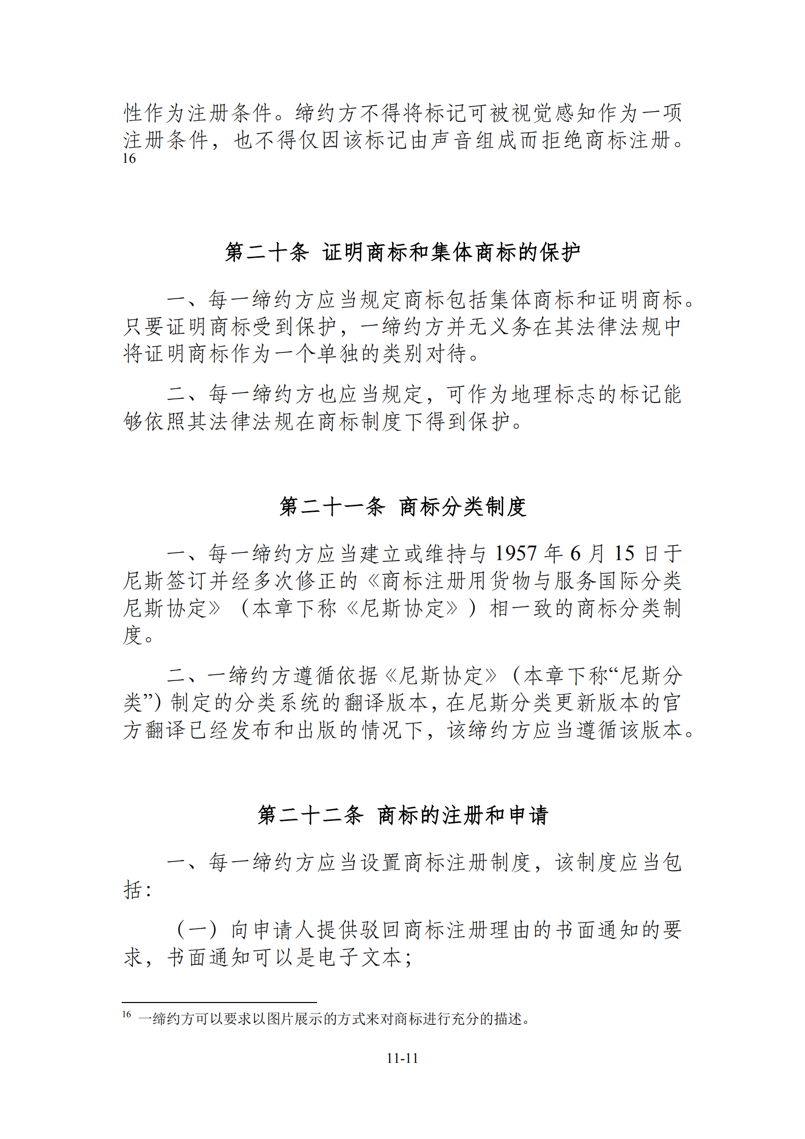 15国！《区域全面经济伙伴关系协定》（RCEP）知识产权部分全文