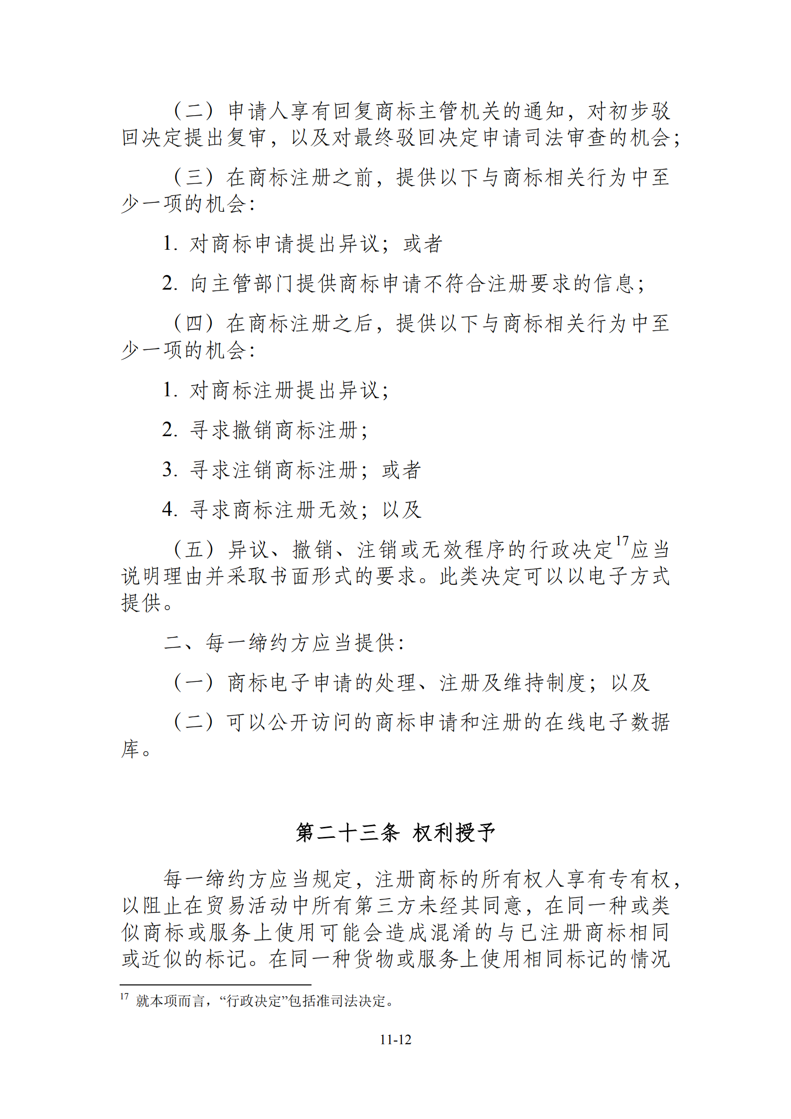 15国！《区域全面经济伙伴关系协定》（RCEP）知识产权部分全文