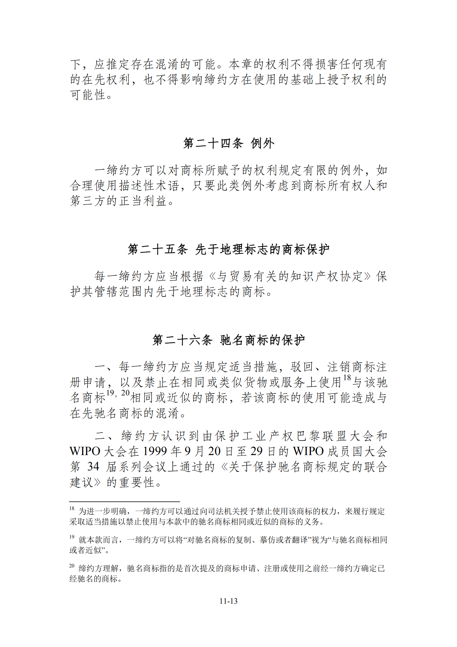 15国！《区域全面经济伙伴关系协定》（RCEP）知识产权部分全文