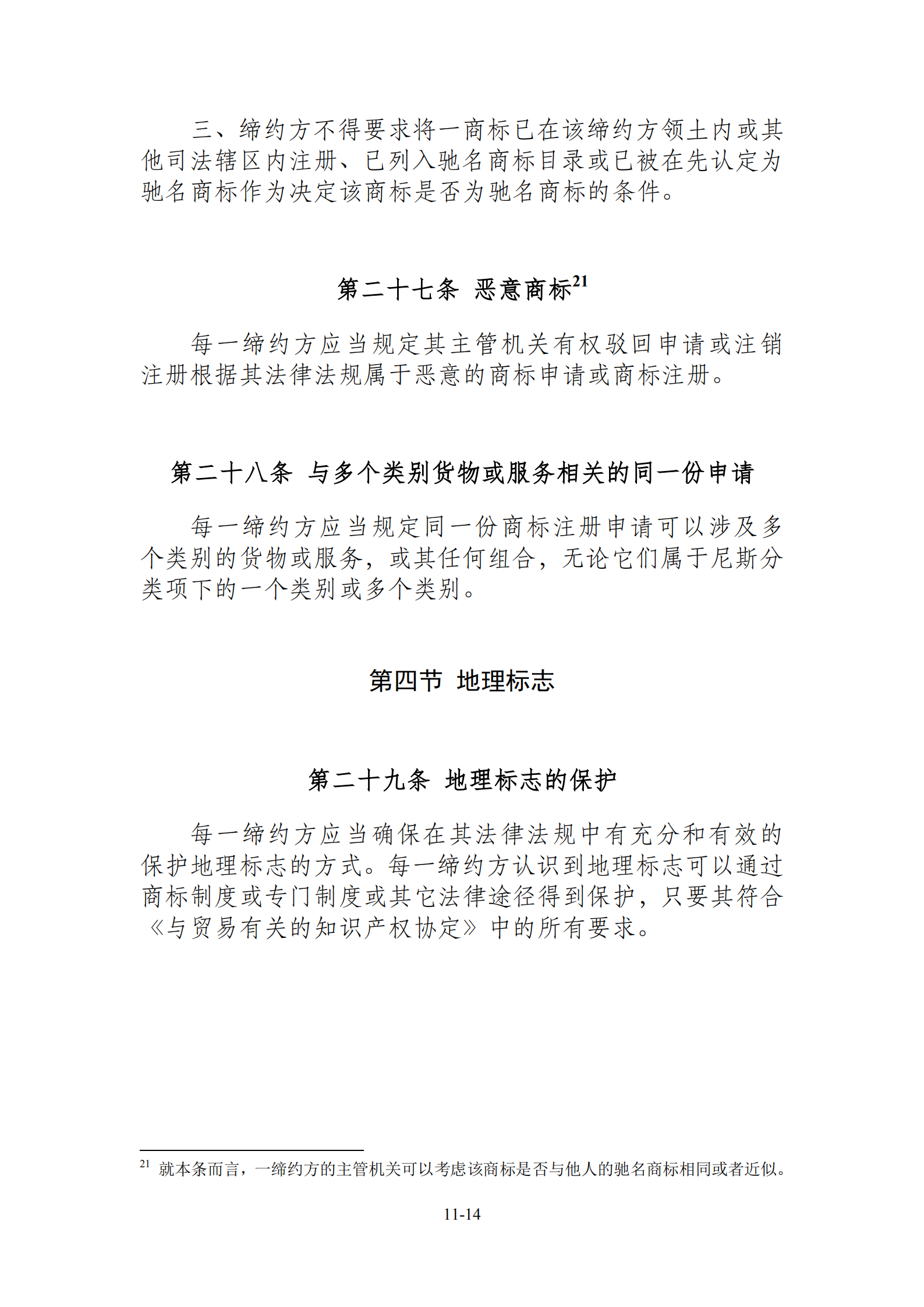 15国！《区域全面经济伙伴关系协定》（RCEP）知识产权部分全文