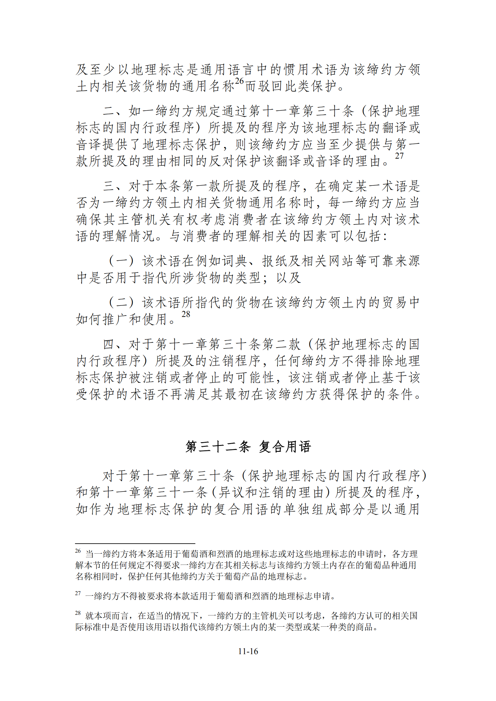 15国！《区域全面经济伙伴关系协定》（RCEP）知识产权部分全文