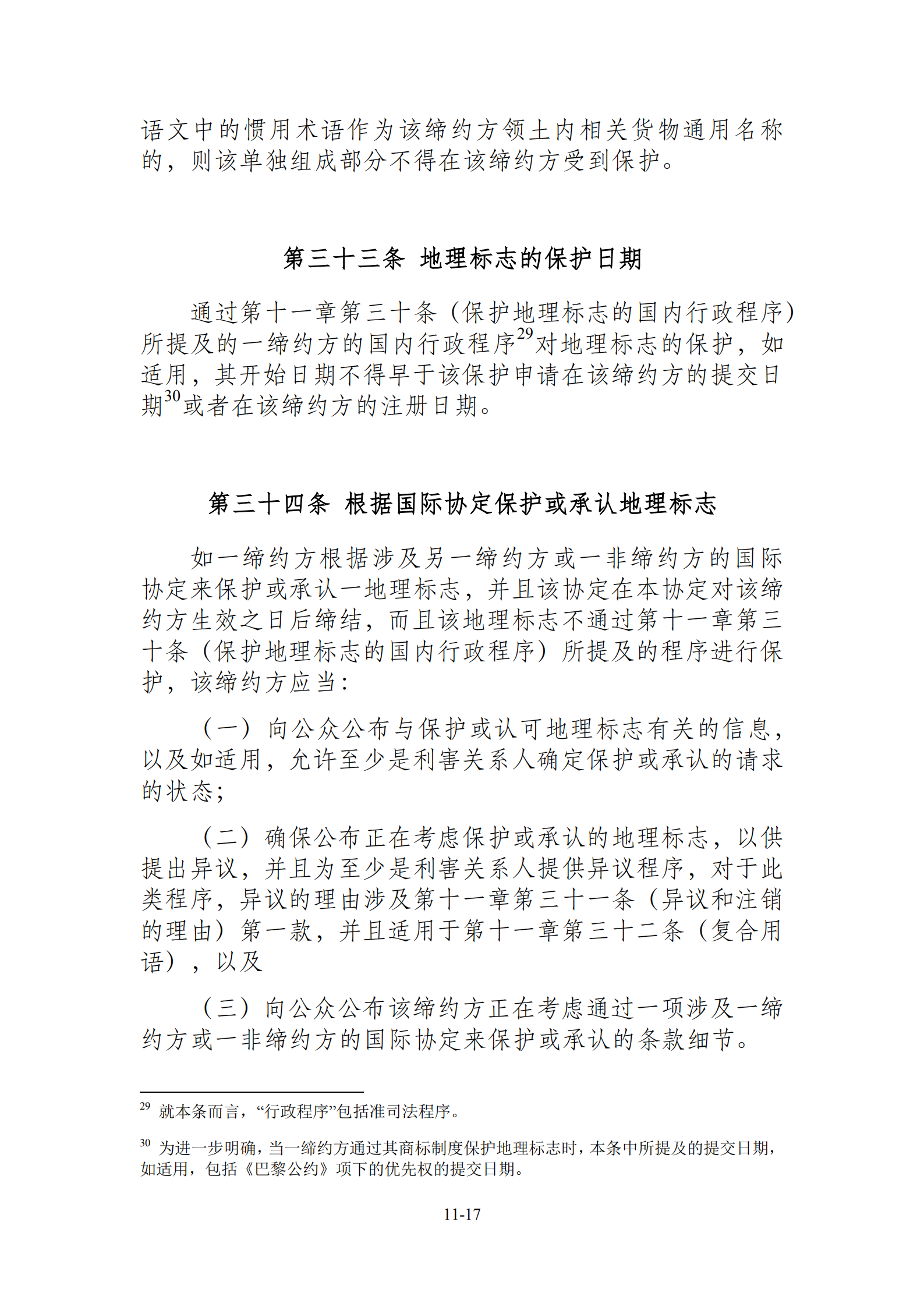 15国！《区域全面经济伙伴关系协定》（RCEP）知识产权部分全文