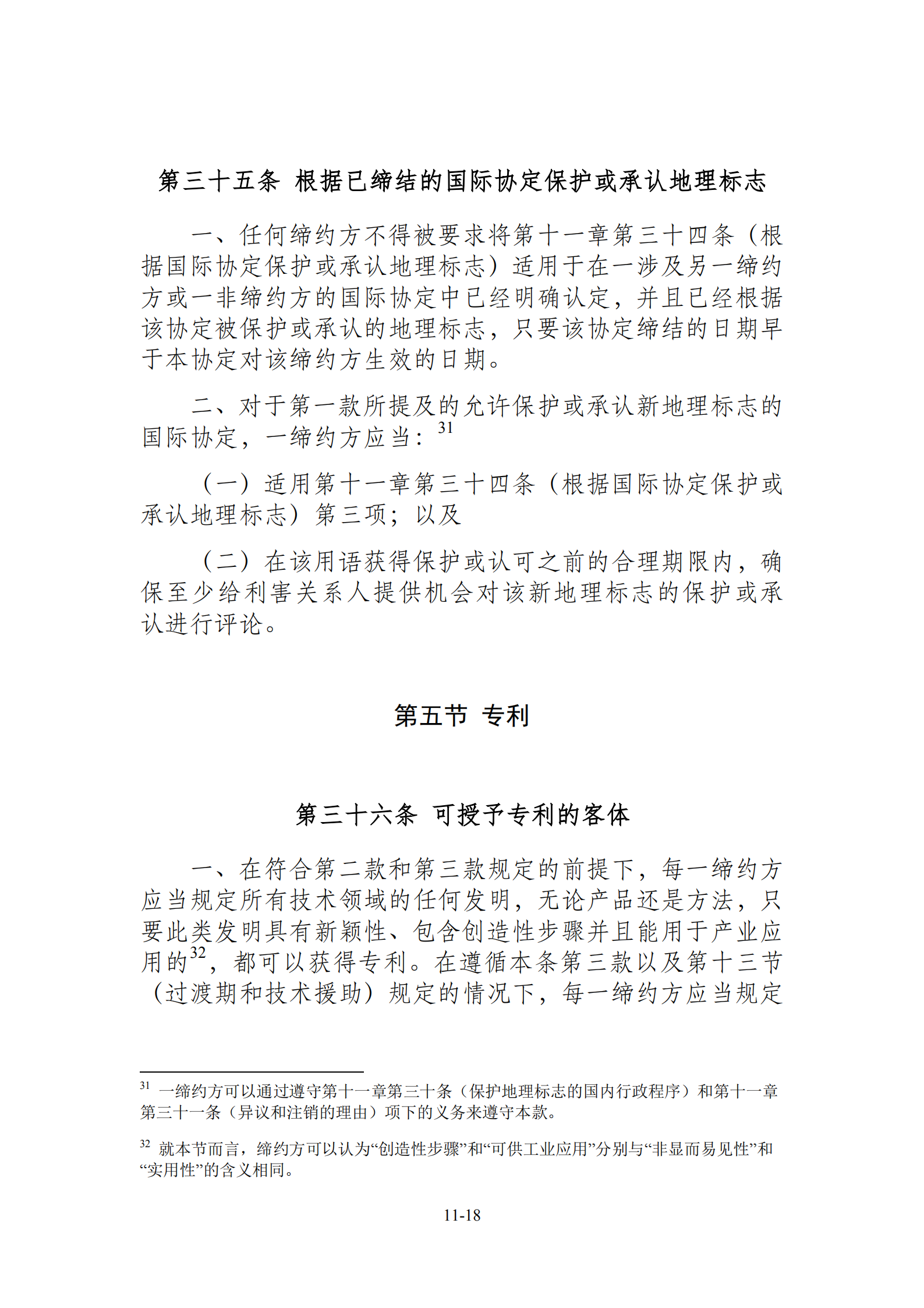 15国！《区域全面经济伙伴关系协定》（RCEP）知识产权部分全文