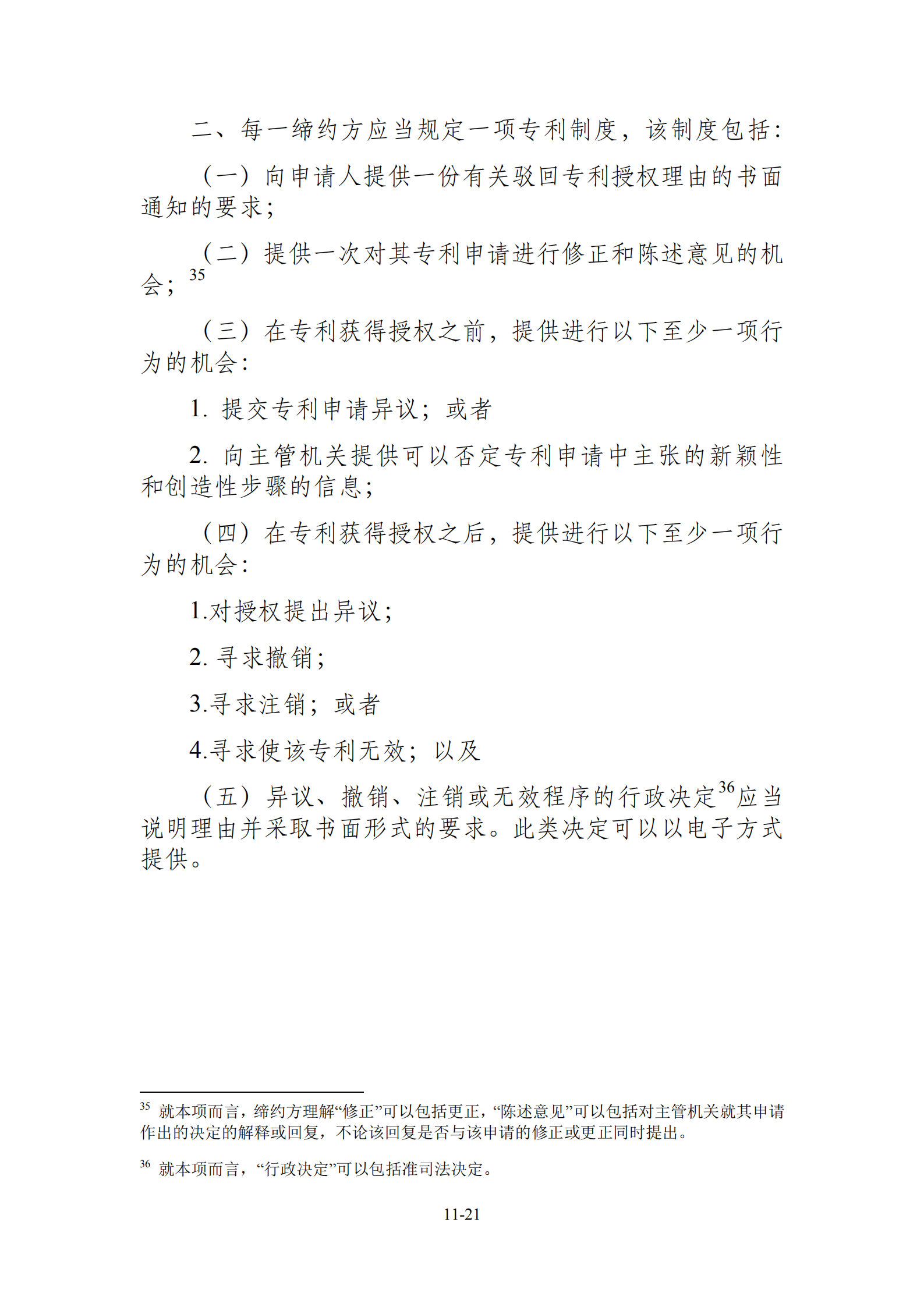 15国！《区域全面经济伙伴关系协定》（RCEP）知识产权部分全文