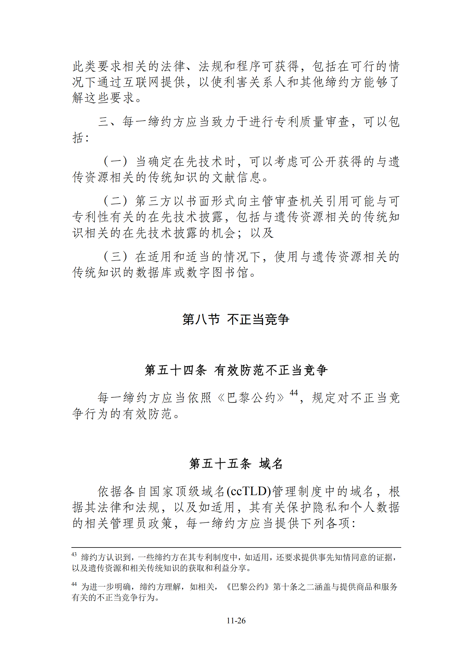 15国！《区域全面经济伙伴关系协定》（RCEP）知识产权部分全文