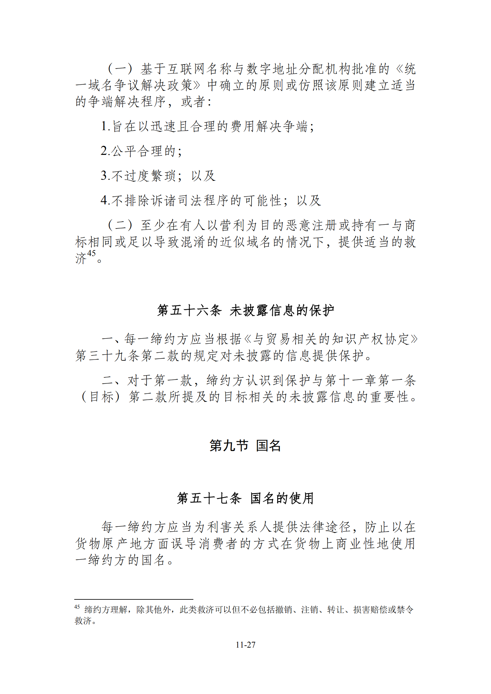 15国！《区域全面经济伙伴关系协定》（RCEP）知识产权部分全文