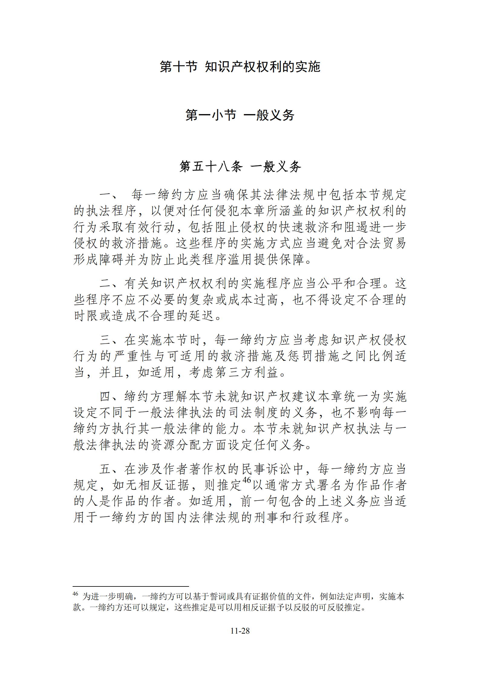 15国！《区域全面经济伙伴关系协定》（RCEP）知识产权部分全文