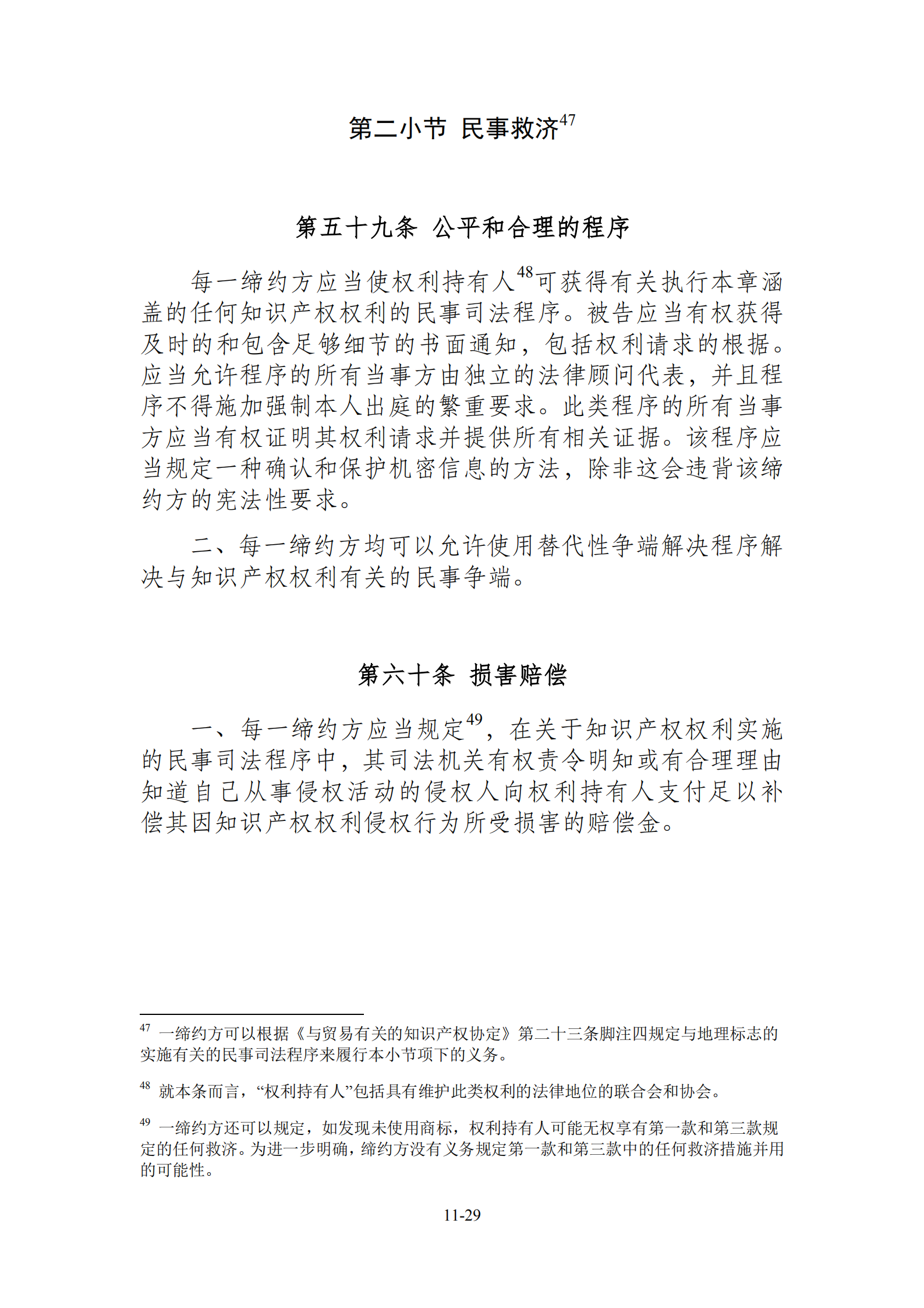 15国！《区域全面经济伙伴关系协定》（RCEP）知识产权部分全文