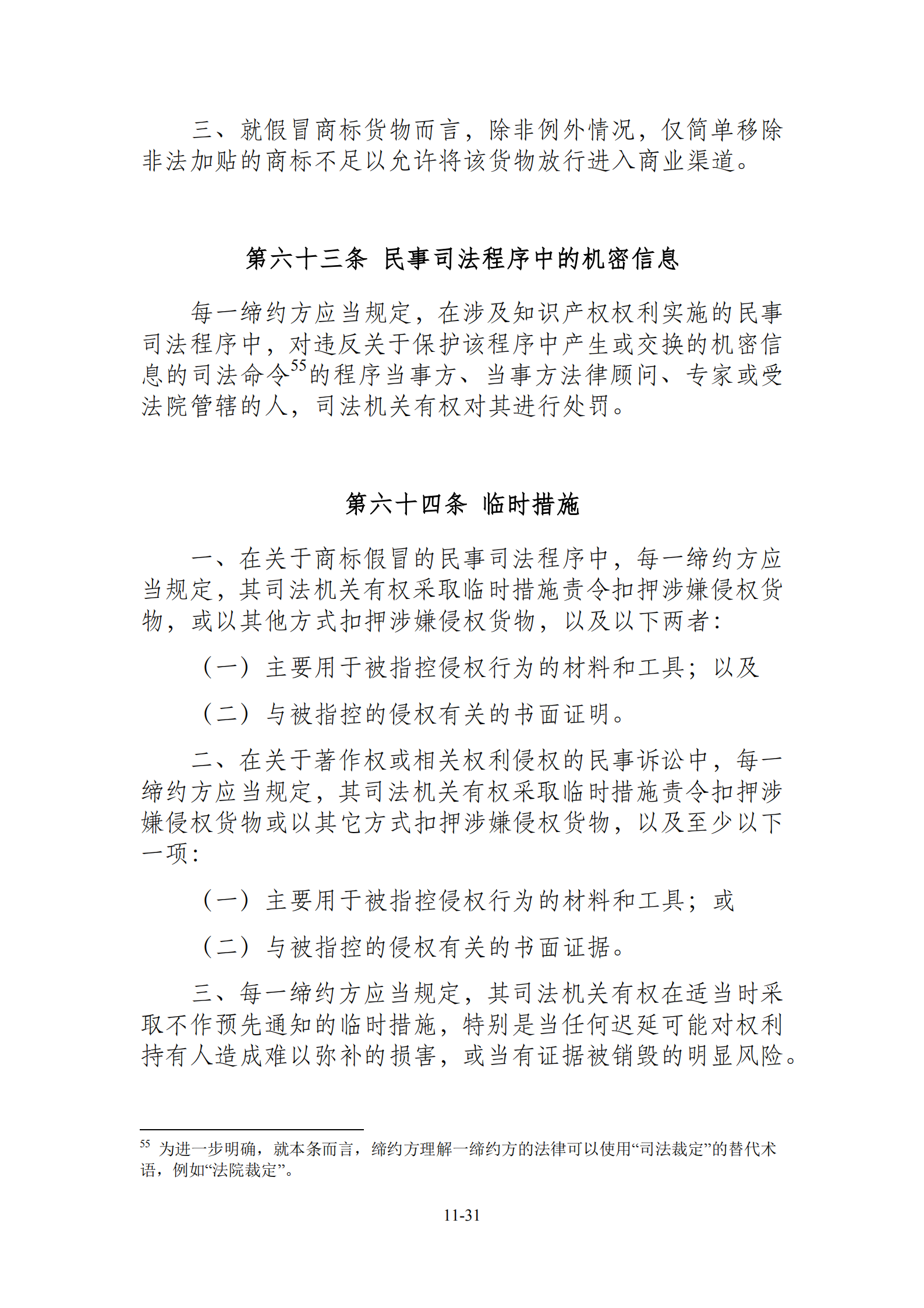 15国！《区域全面经济伙伴关系协定》（RCEP）知识产权部分全文