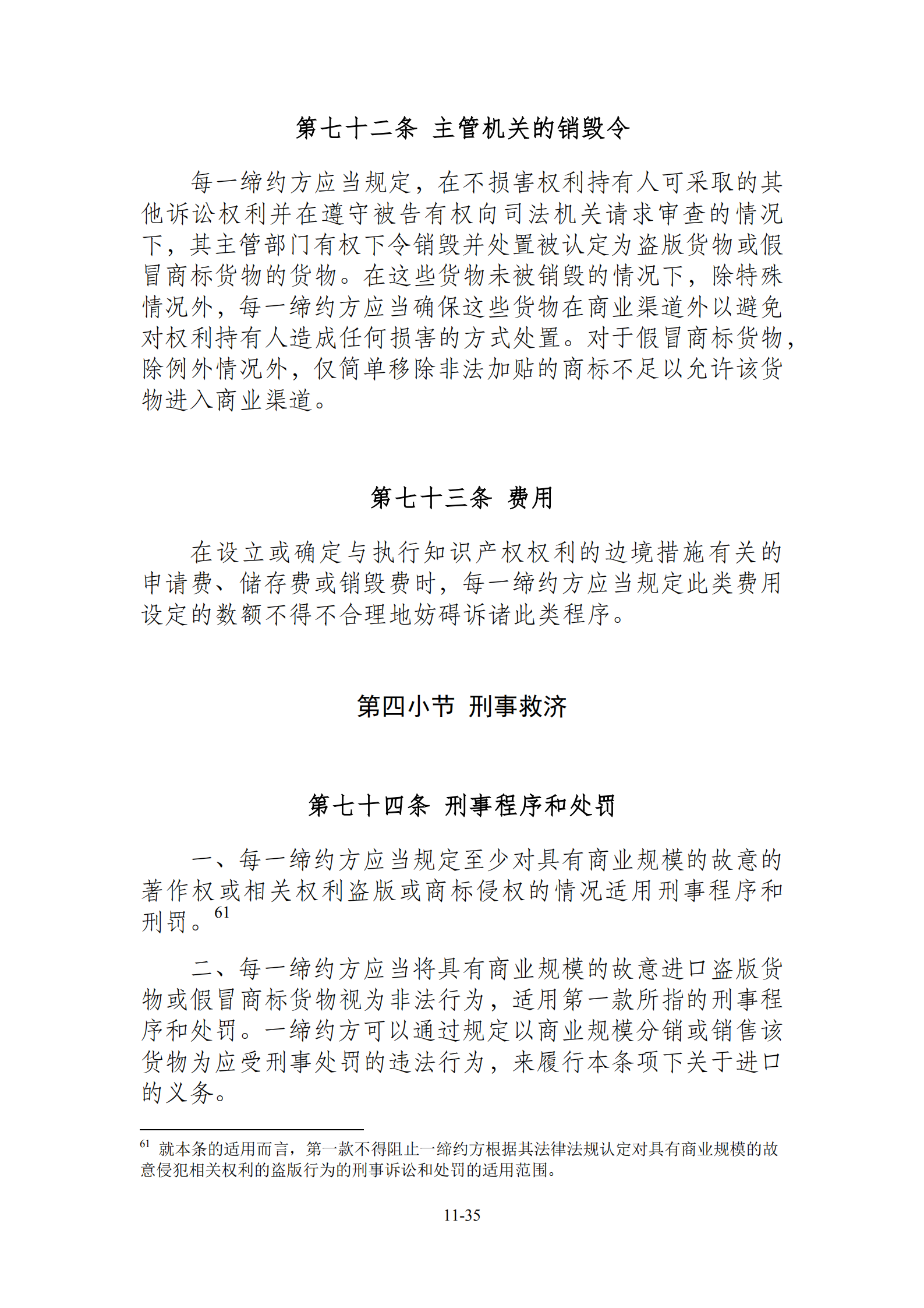 15国！《区域全面经济伙伴关系协定》（RCEP）知识产权部分全文