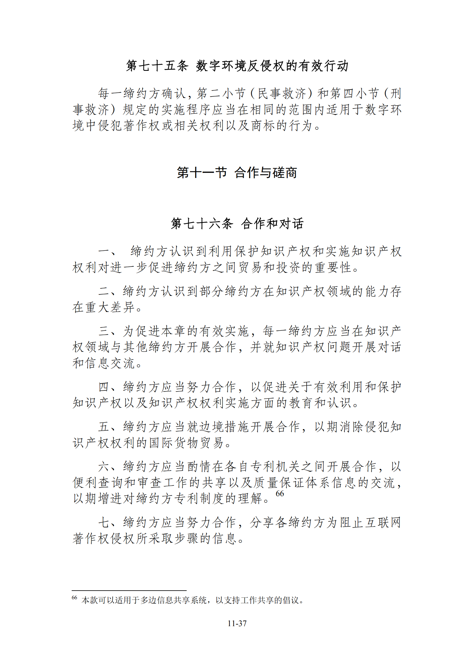 15国！《区域全面经济伙伴关系协定》（RCEP）知识产权部分全文