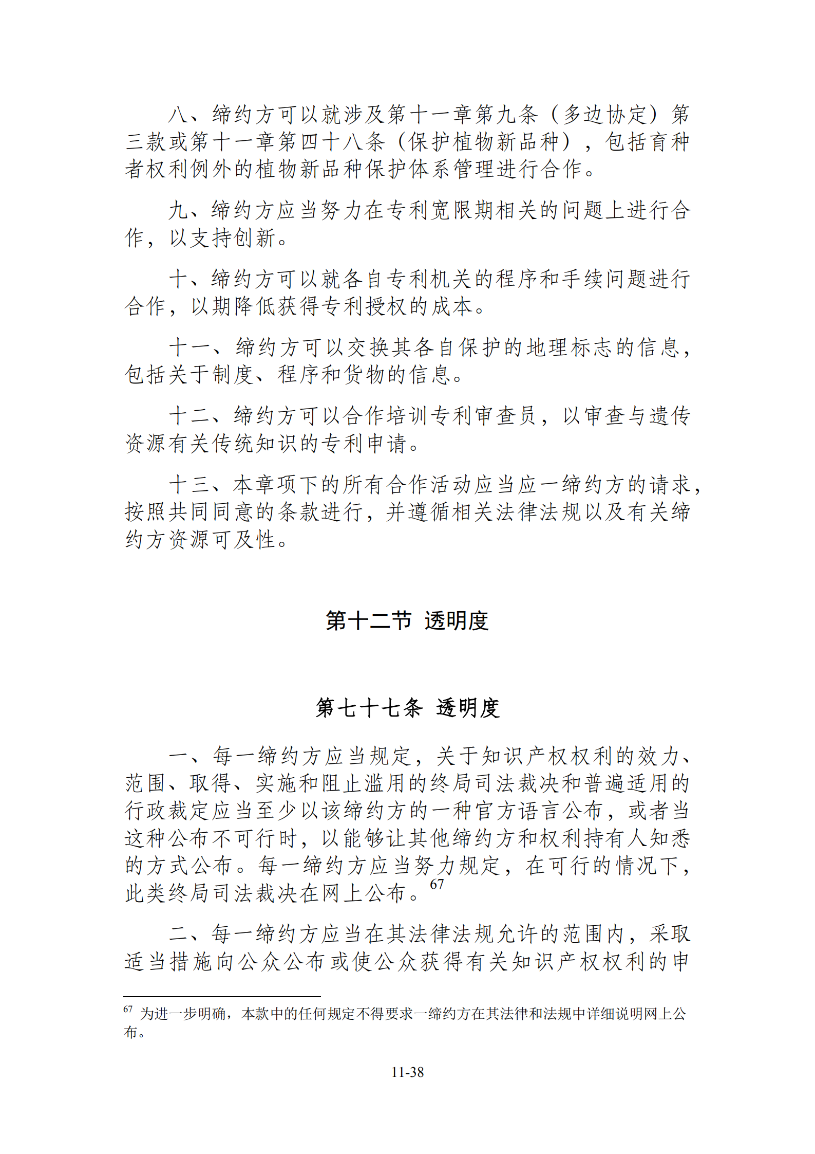 15国！《区域全面经济伙伴关系协定》（RCEP）知识产权部分全文