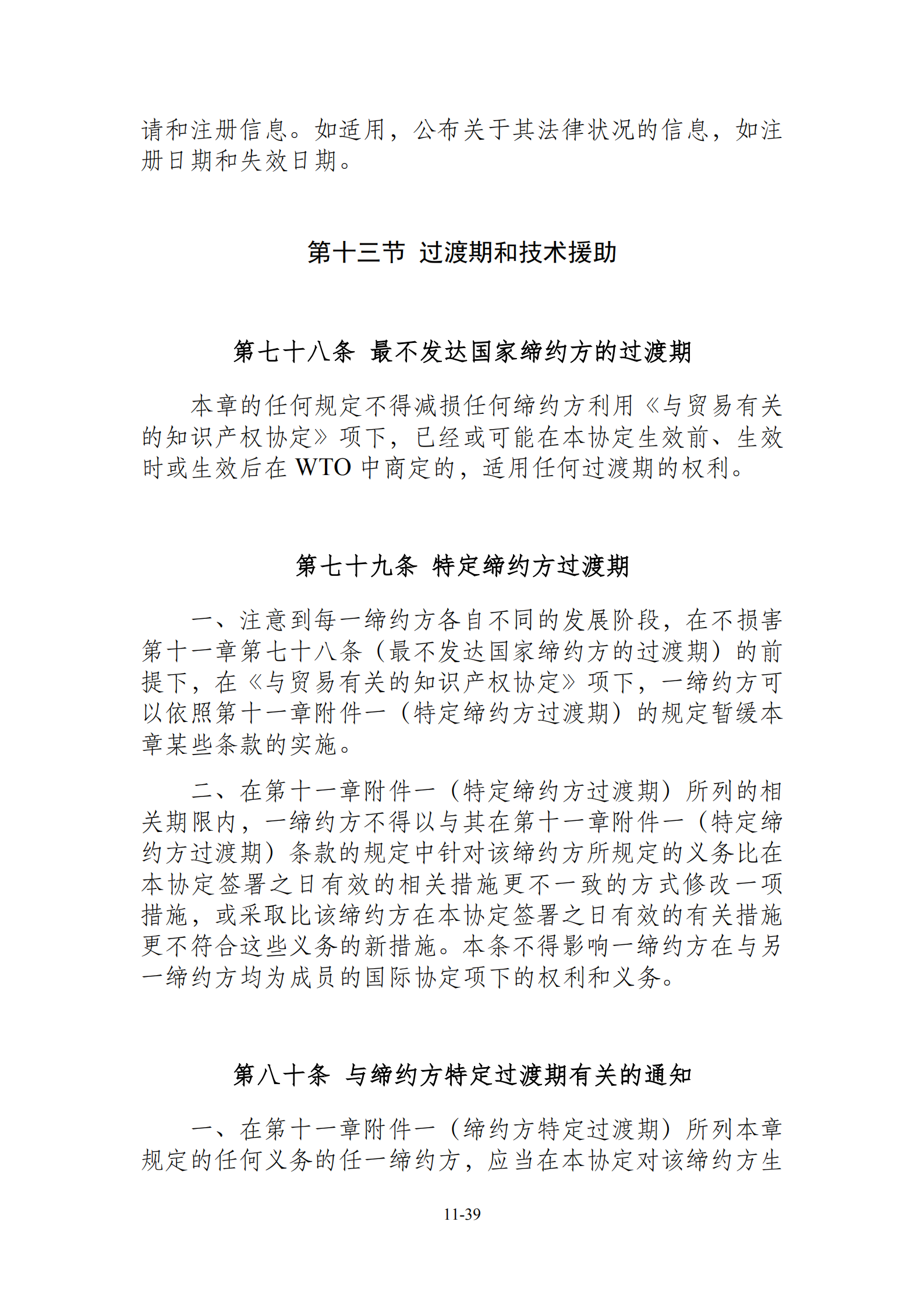 15国！《区域全面经济伙伴关系协定》（RCEP）知识产权部分全文