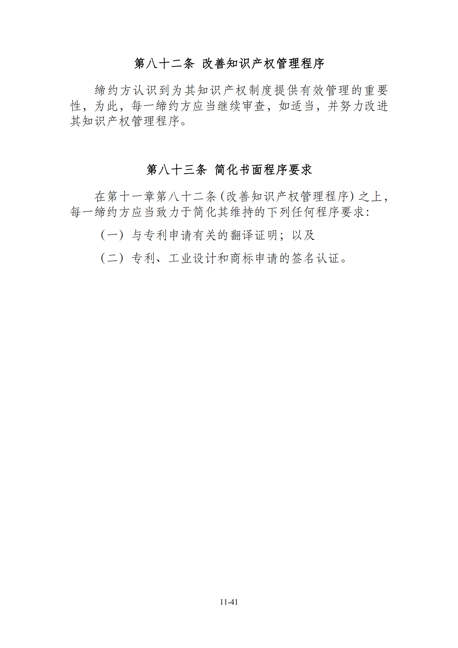 15国！《区域全面经济伙伴关系协定》（RCEP）知识产权部分全文