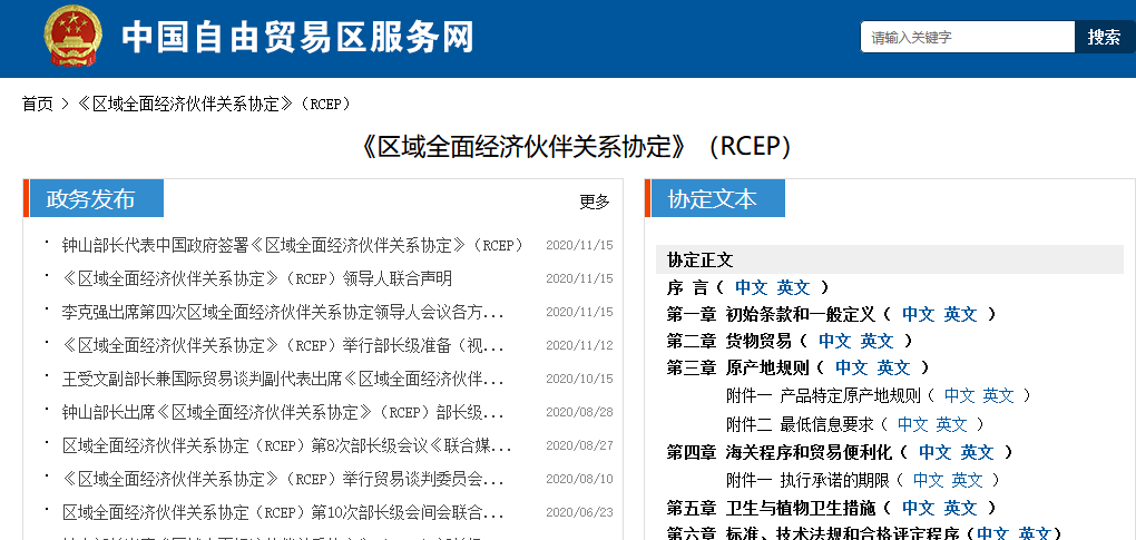 15国！《区域全面经济伙伴关系协定》（RCEP）知识产权部分全文