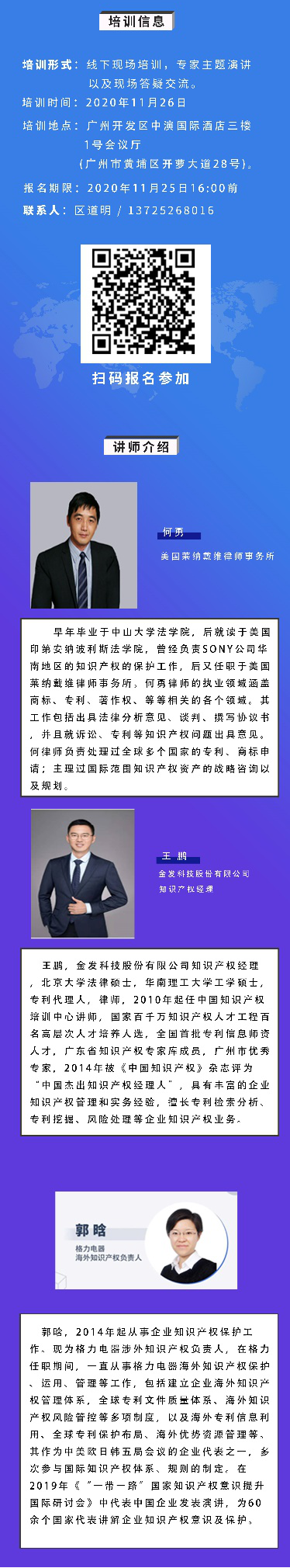 海外知识产权布局和风险防控，企业该怎么做？——知识产权海外维权服务系列培训第三期活动通知