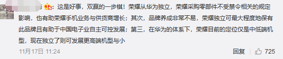 华为出售荣耀官宣！商标早有苗头，荣耀的知识产权又该如何？