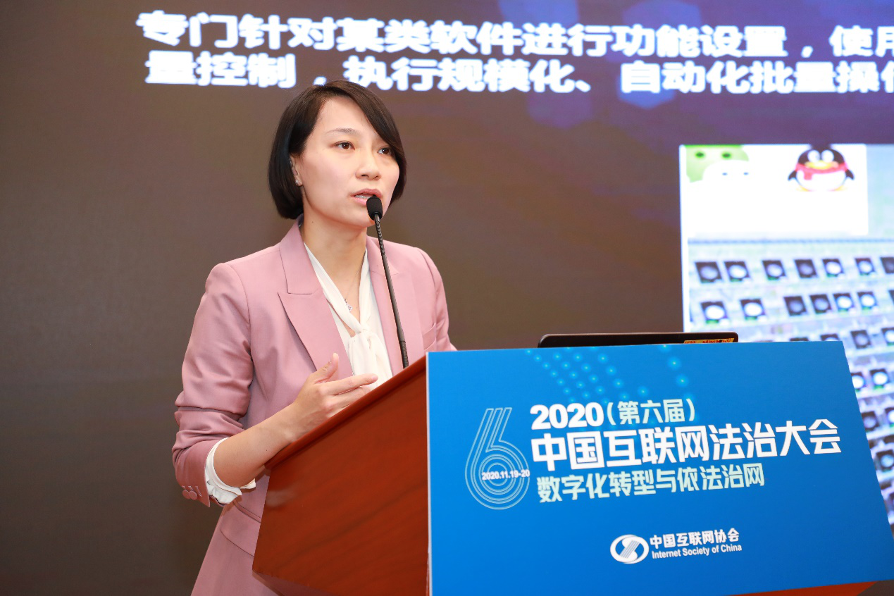 2020（第六届）中国互联网法治大会-互联网知识产权保护分论坛”在京成功举办
