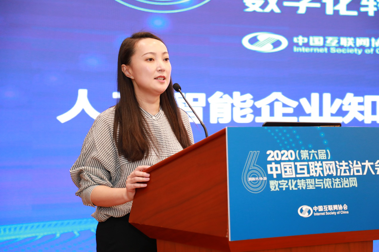 2020（第六届）中国互联网法治大会-互联网知识产权保护分论坛”在京成功举办