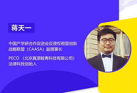 今晚20:00直播！国际知产服务格局变化：数据工具的普及对于知产维权的意义