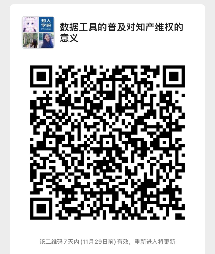 周二晚20:00直播！国际知产服务格局变化：数据工具的普及对于知产维权的意义