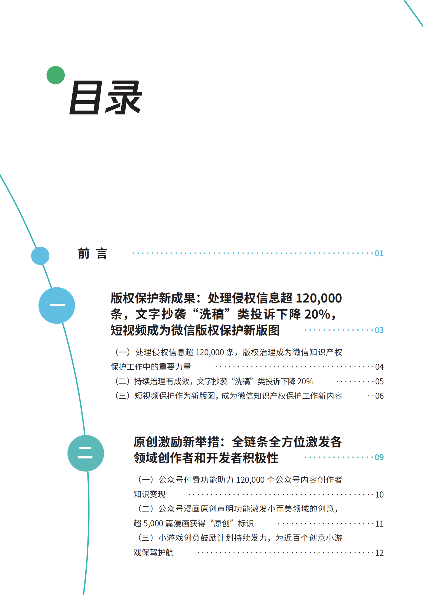 微信发布2020知识产权保护报告！