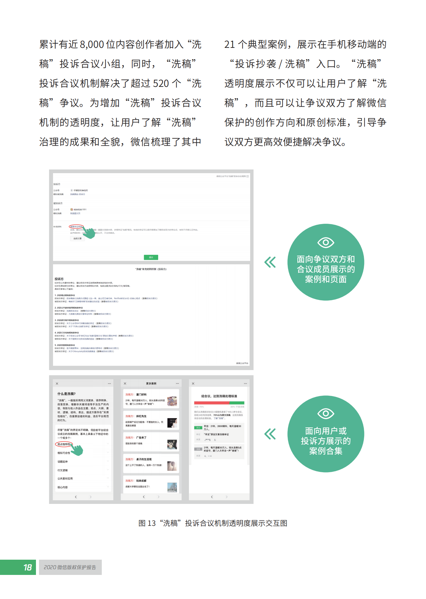 微信发布2020知识产权保护报告！