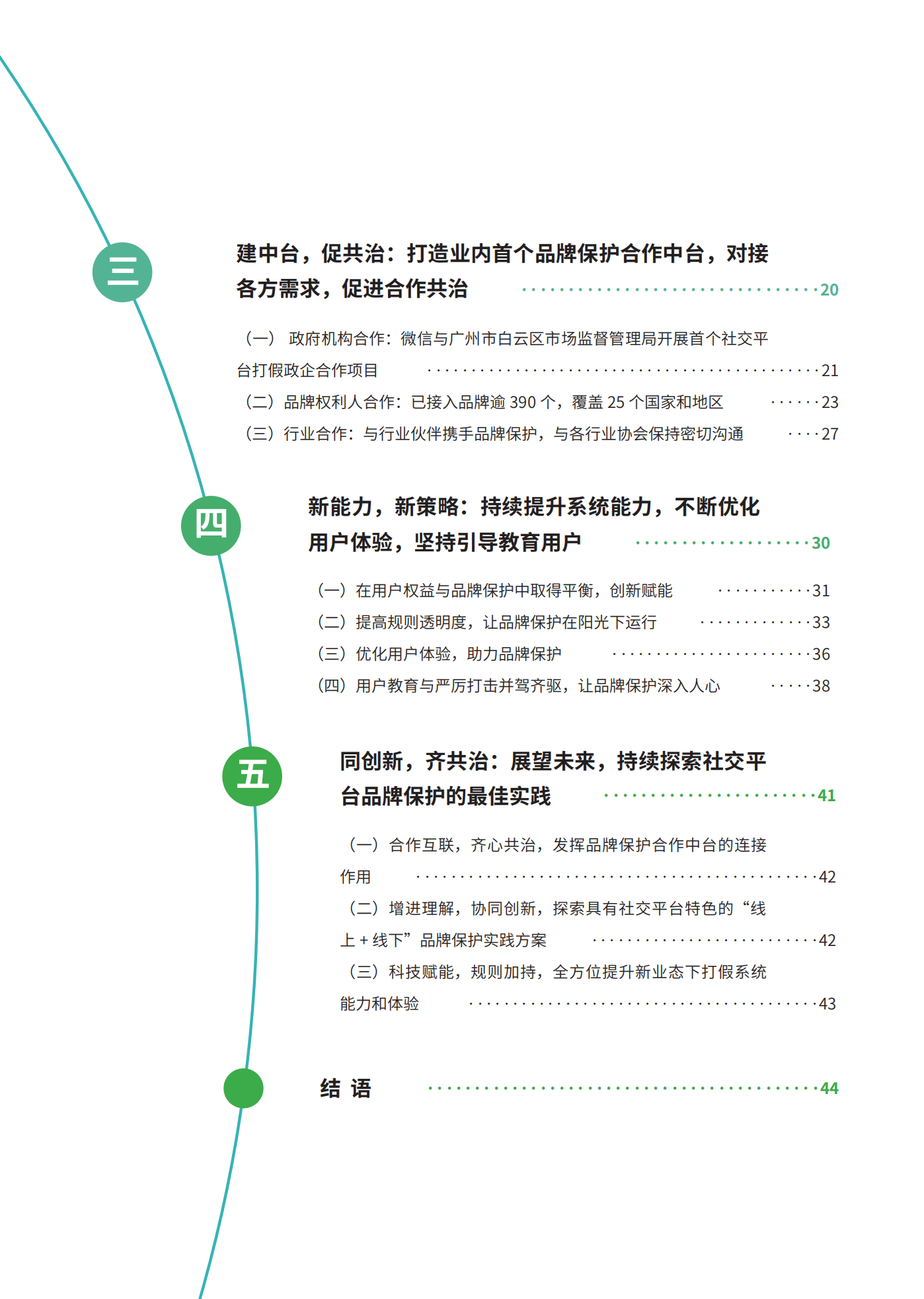 微信发布2020知识产权保护报告！