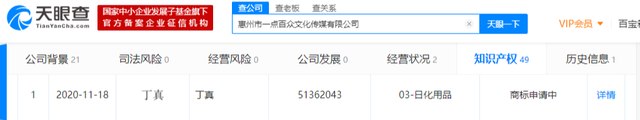 #晨报#签约公司回应丁真商标被抢注：丁真肖像权及商标申报正在进行中；截至10月底累计批准地理标志保护产品2385个