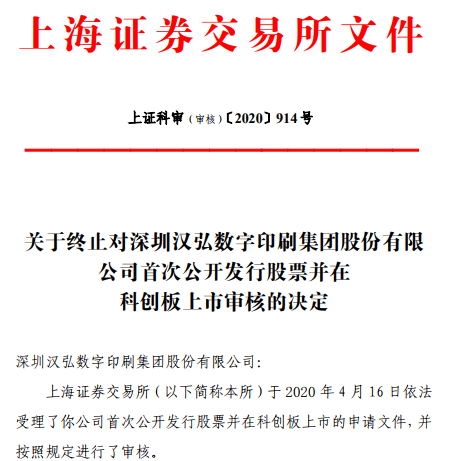 8次举报涉及商业秘密！科创板诞生首只暂缓审议后被迫退出上市的公司