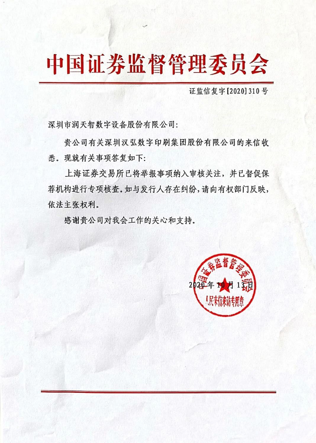 8次举报涉及商业秘密！科创板诞生首只暂缓审议后被迫退出上市的公司