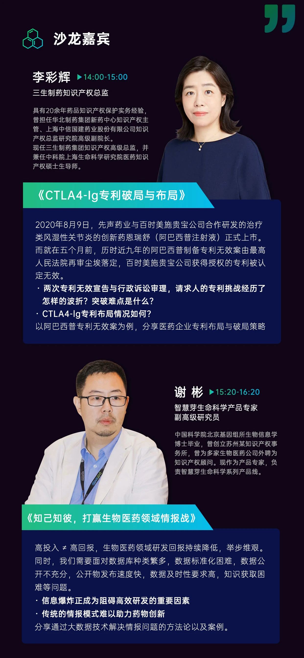 上海沙龙报名 | 大咖带你洞悉生物医药企业创新研发通关秘籍