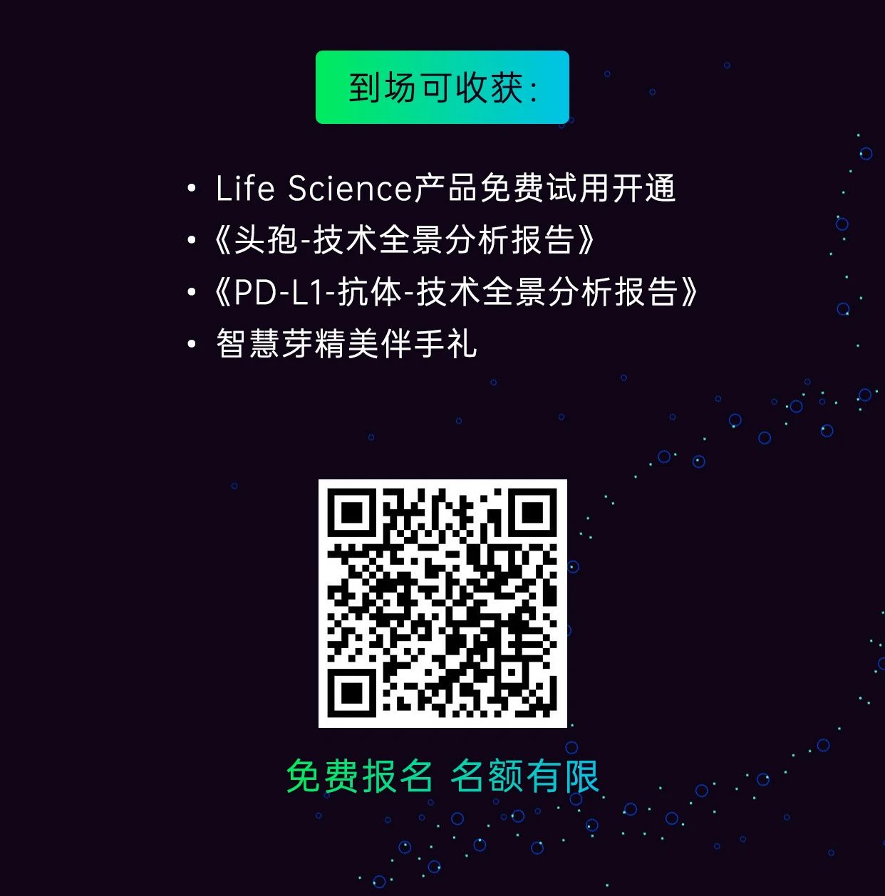 上海沙龙报名 | 大咖带你洞悉生物医药企业创新研发通关秘籍