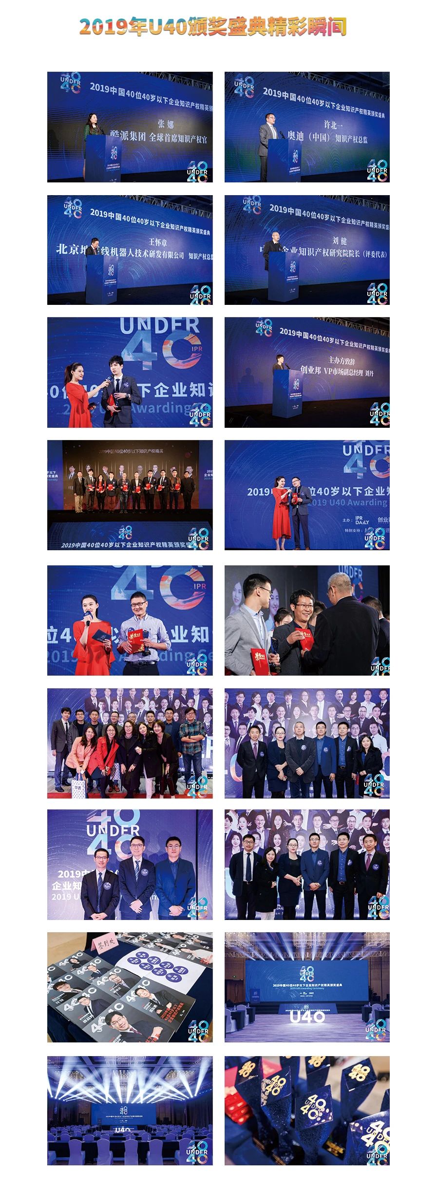不负韶华!2020年40位40岁以下企业知识产权精英榜60位入围名单公布 不负韶华!2020年40位40岁以下企业知识产权精英榜60位入围名单公布