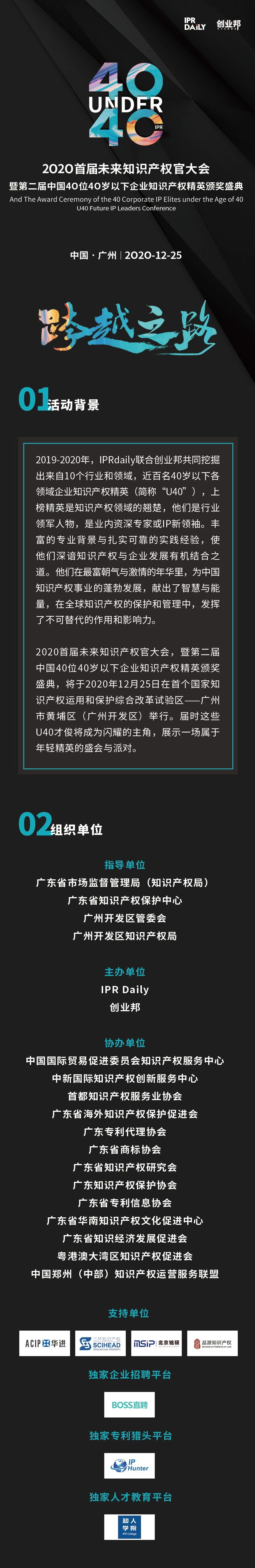 跨越之路!首届「未来知识产权官大会」来了 跨越之路!首届「未来知识产权官大会」来了