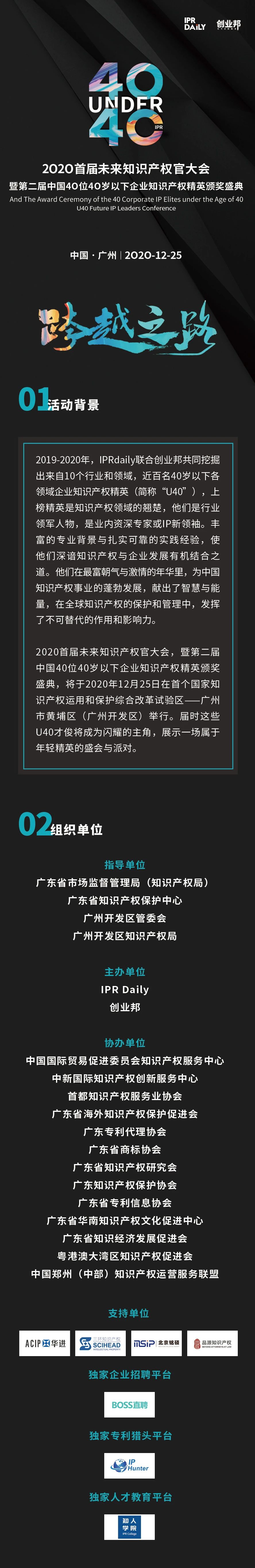 跨越之路！首届「未来知识产权官大会」来了