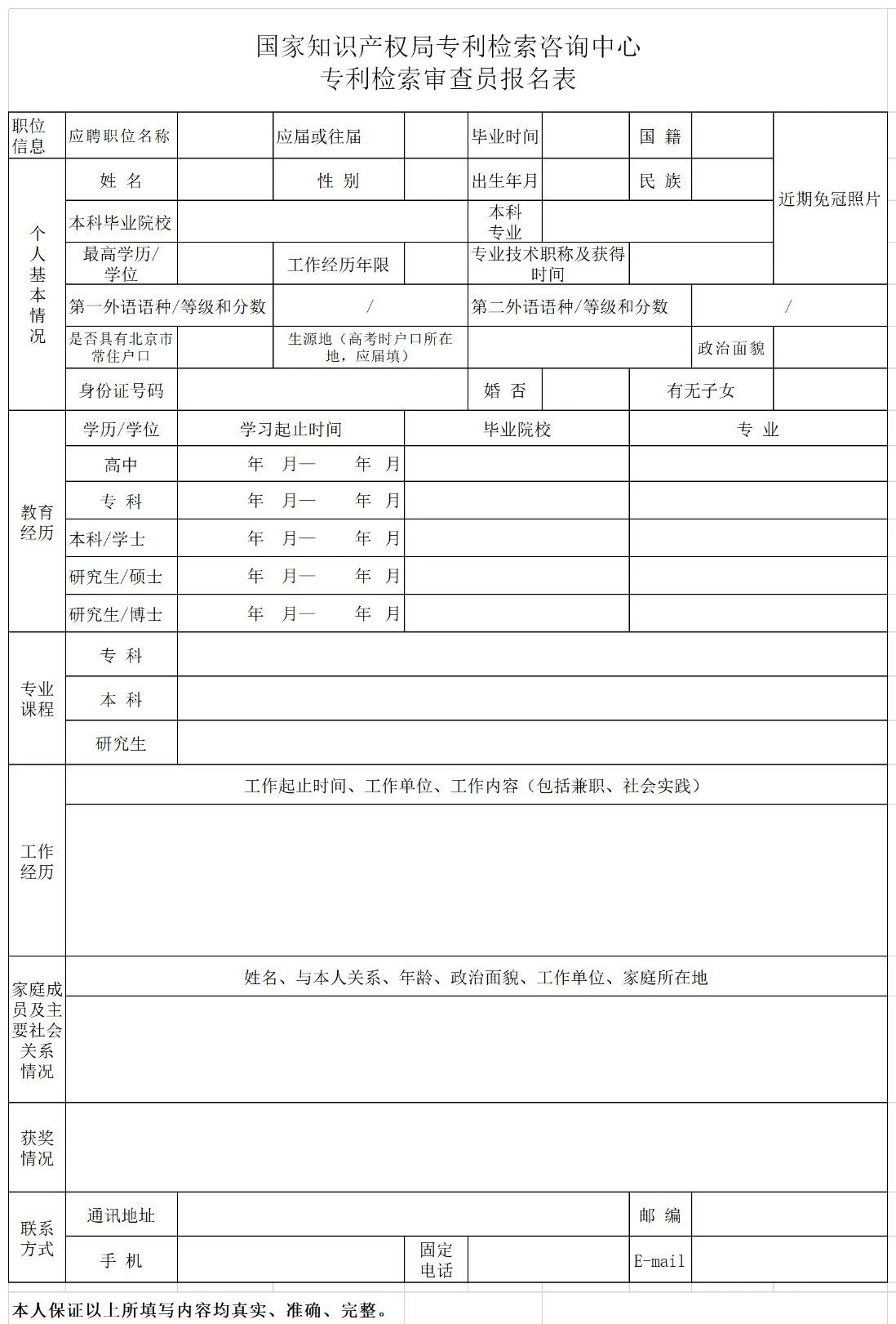 聘！国知局专利检索咨询中心2021年招聘专利检索审查员40人！