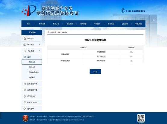 2020年专利代理师资格考试成绩将于12月5日9点公布！