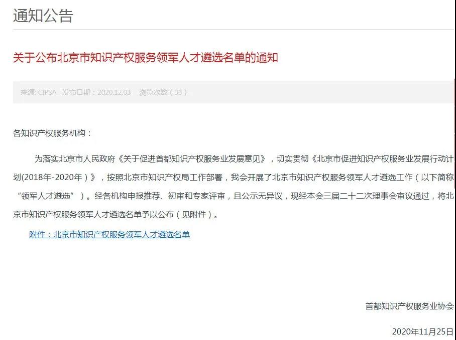定了！北京市知识产权服务领军人才名单（100人）出炉！