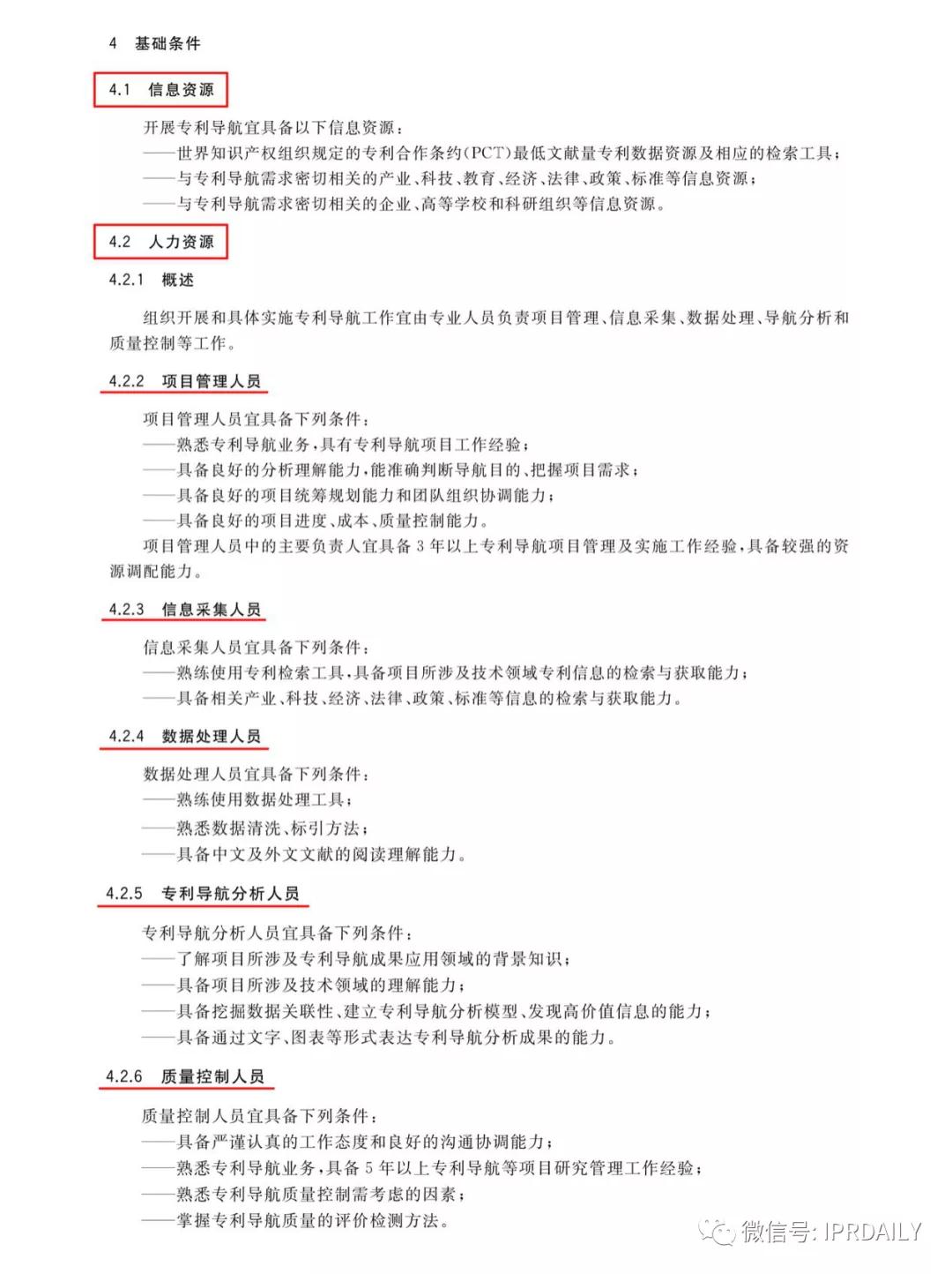 从项目管理的角度解读《专利导航指南》系列标准