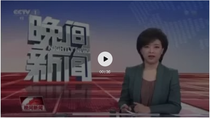 重磅！第十二届中国国际商标品牌节在12月5日CCTV-1《新闻联播》《晚间新闻》播出