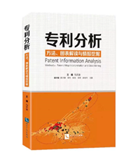 多名业内专家手把手教您专利信息分析（2020.12.10-12日北京）