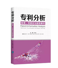 多名业内专家手把手教您专利信息分析（2020.12.10-12日北京）