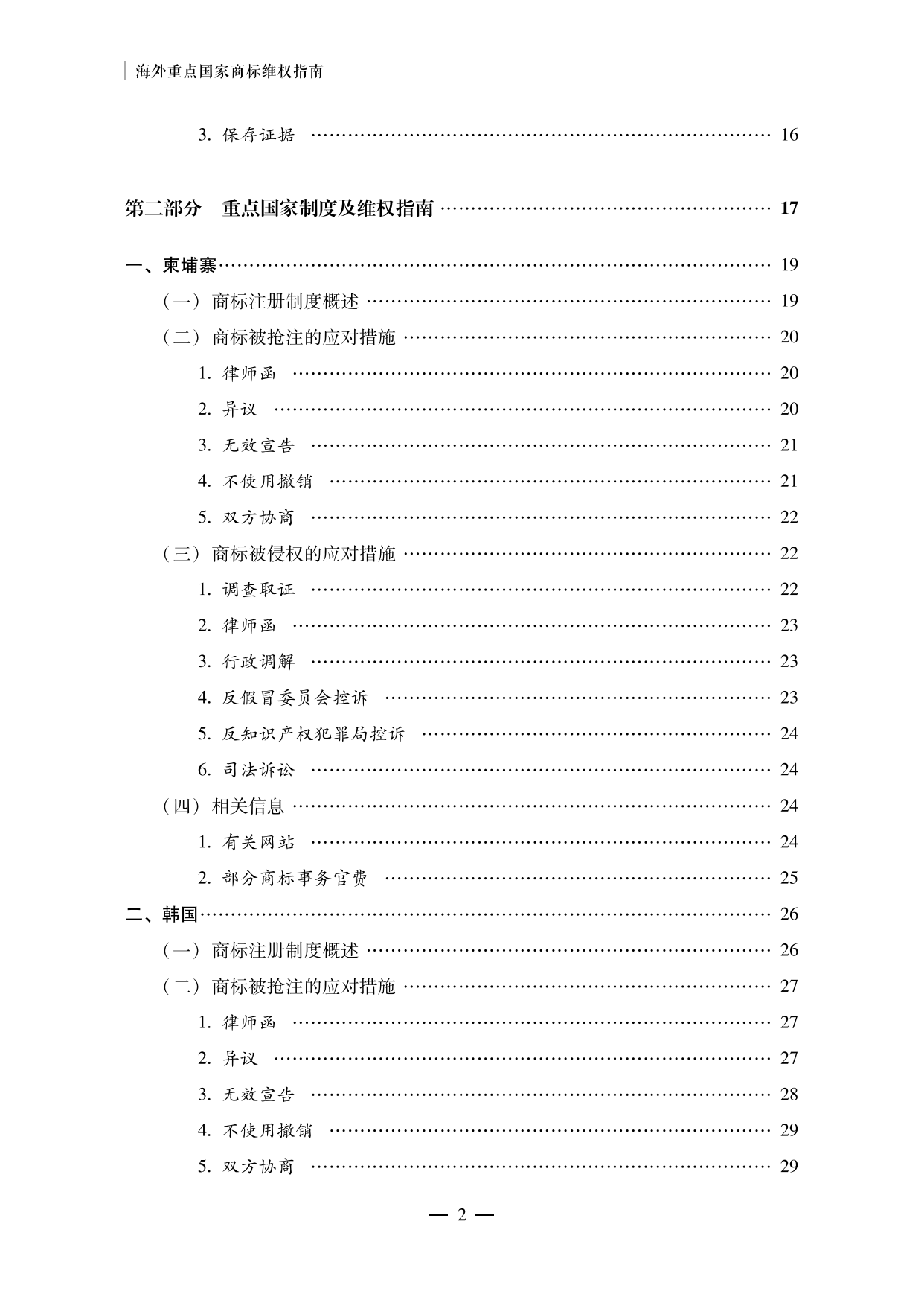 【重磅推荐】海外重点国家商标维权指南