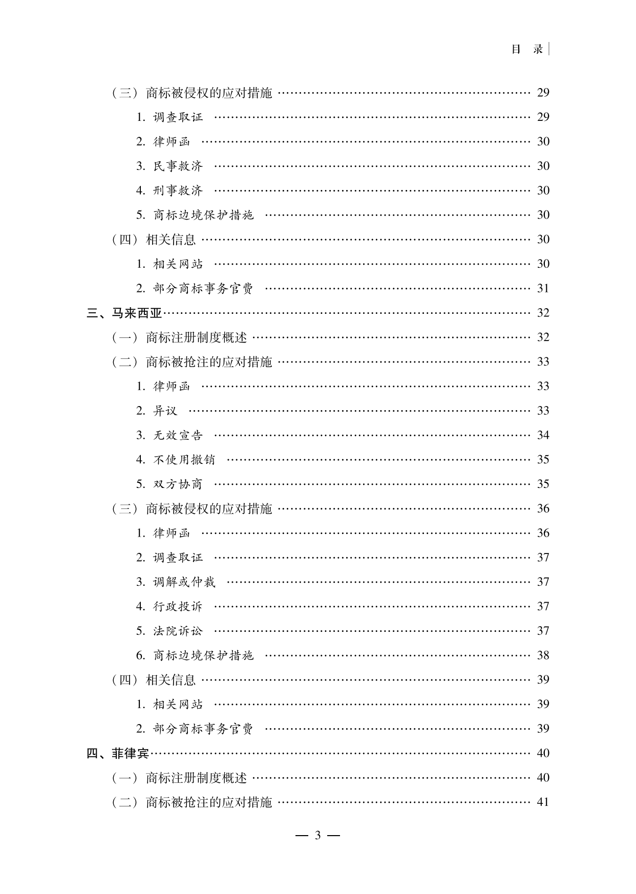 【重磅推荐】海外重点国家商标维权指南