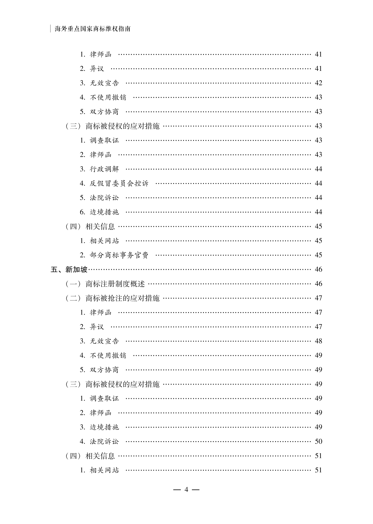 【重磅推荐】海外重点国家商标维权指南