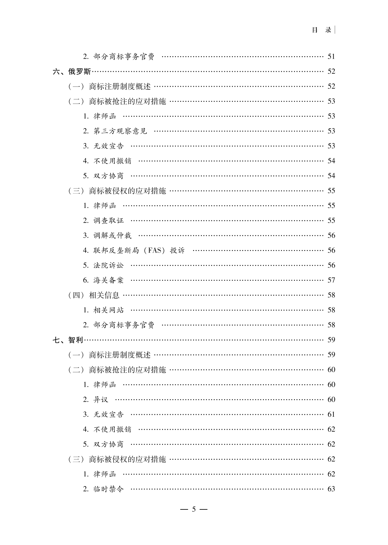 【重磅推荐】海外重点国家商标维权指南