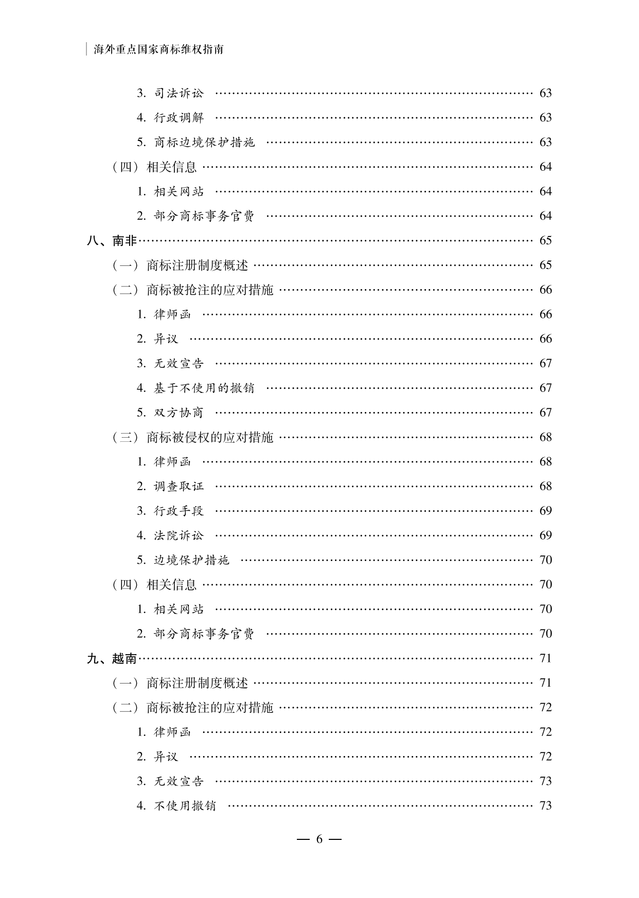 【重磅推荐】海外重点国家商标维权指南