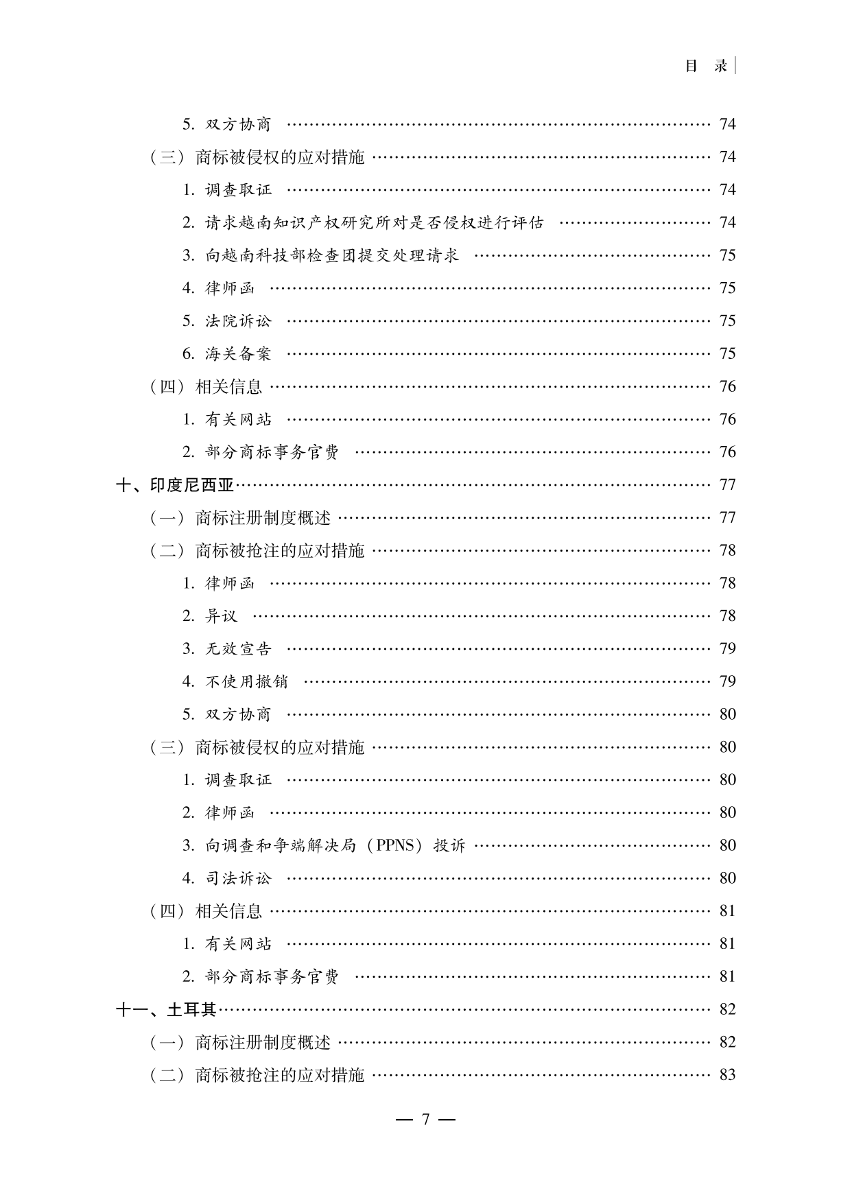 【重磅推荐】海外重点国家商标维权指南